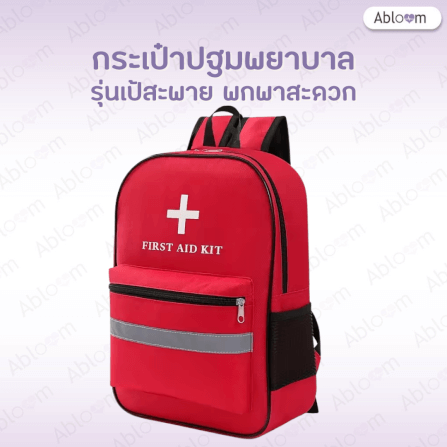 กระเป๋าปฐมพยาบาล ABLOOM รุ่นเป้สะพาย 0040237005010 สีแดง_1